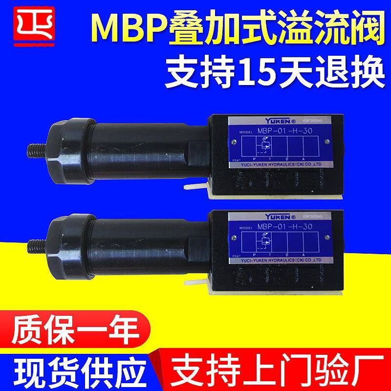 MBP-01叠加溢流阀压力控制阀高压31.5Mpa叠加式溢流阀