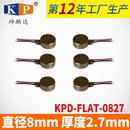 马达 0827扁平振动马达手机马达贴片马达0827振动马达厂家