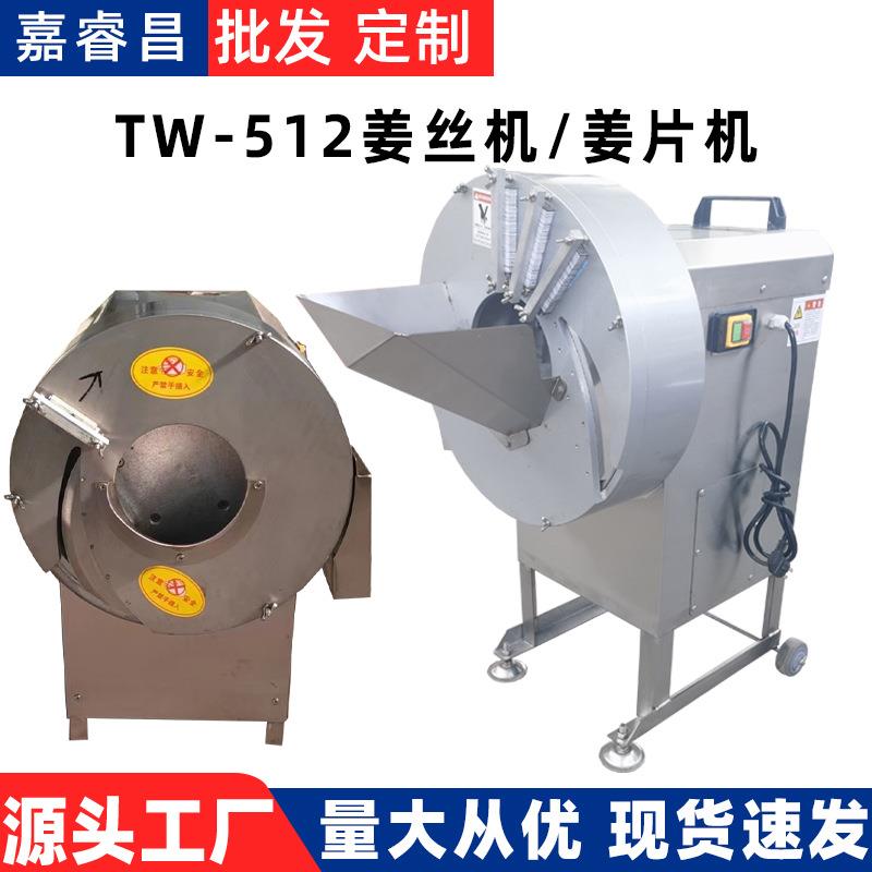 生姜切片切丝机商用大型胡萝卜大姜切丝机大葱仔姜切丝机姜丝机