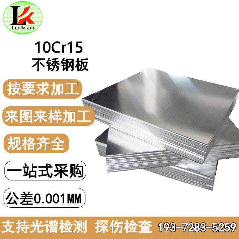 10Cr15不锈钢板热轧钢板S11510符合标准GB/T4237-2015耐磨