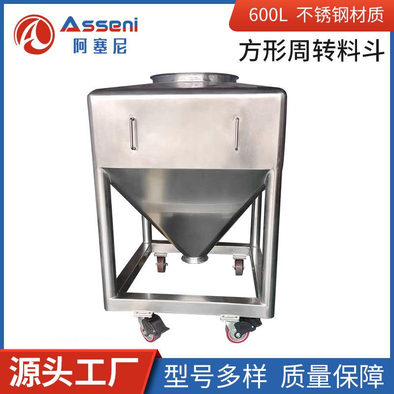 不锈钢方形料仓周转料斗提升机药罐方形粉体吨桶混合机不锈钢搅拌