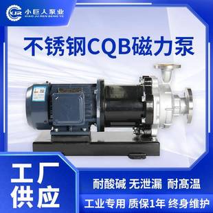 不锈钢CQB磁力泵厂家耐酸碱化工泵耐腐水泵无泄漏防爆循环磁力泵