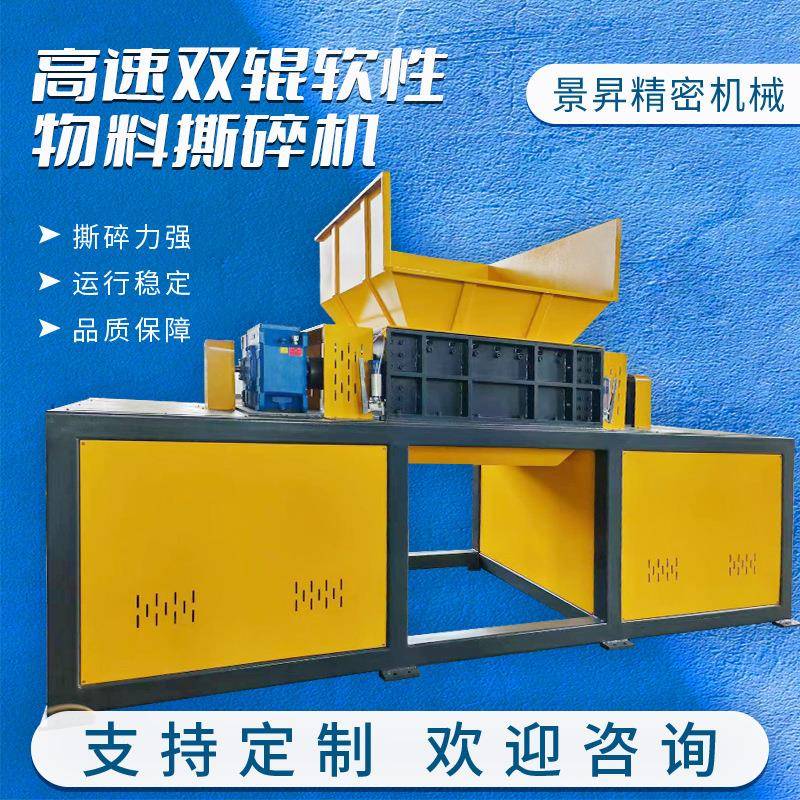 高速双辊软性物料撕碎机轮胎破碎机厨余生活垃圾金属橡胶撕碎机
