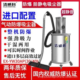 制药厂用气动真空吸尘器工业气动防爆吸尘器防静电干湿两用