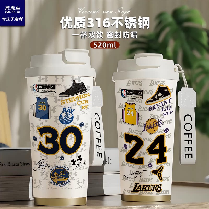 篮球明星316不锈钢便携吸管杯