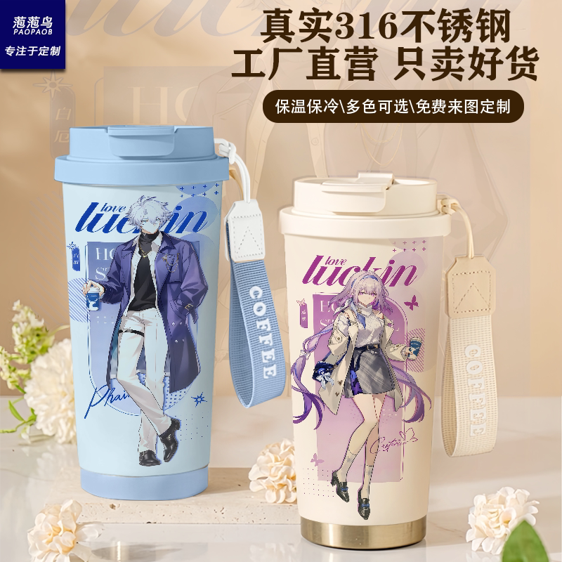 崩坏星穹铁道316不锈钢吸管杯