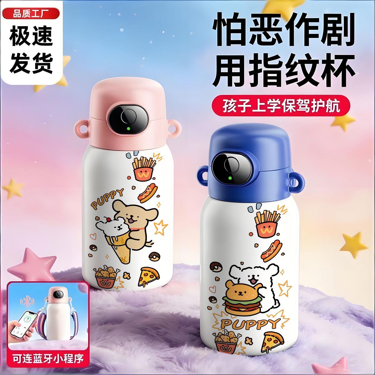 防止恶作剧指纹解锁保温杯
