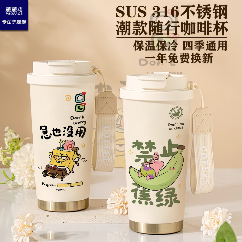 海绵宝宝保温杯水杯316不锈钢派大星保冷吸管焦虑插画奶茶杯礼物