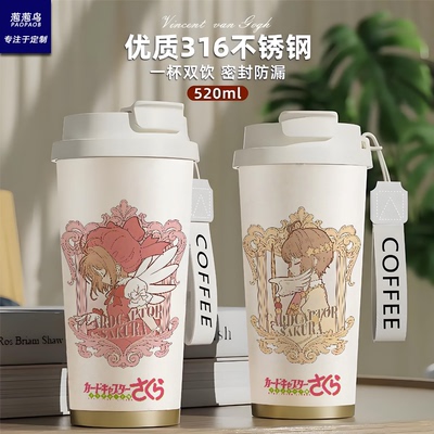 魔卡少女樱316不锈钢便携吸管杯
