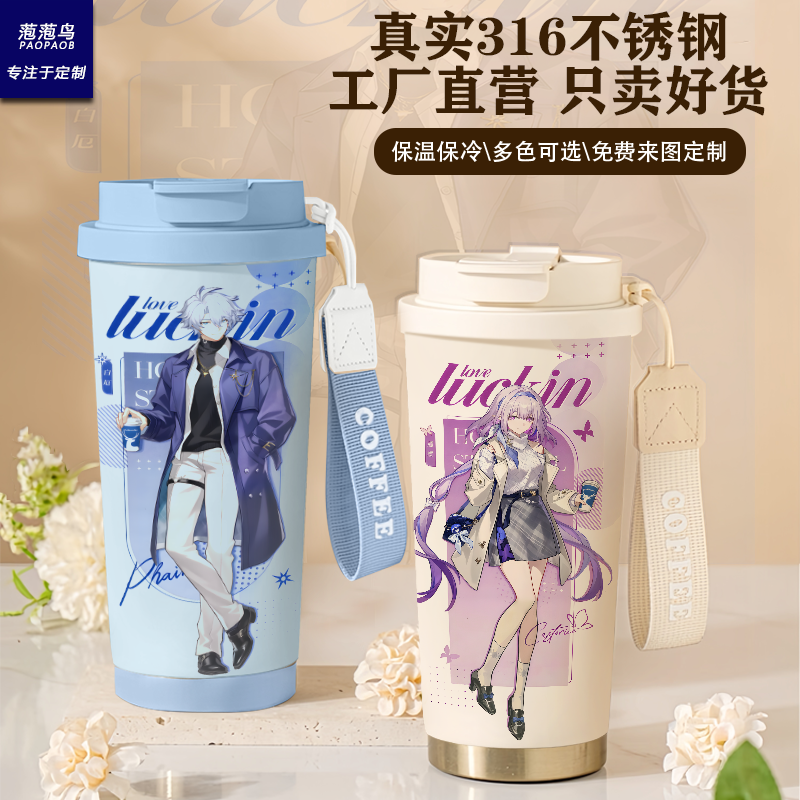 崩坏星穹铁道316不锈钢吸管杯