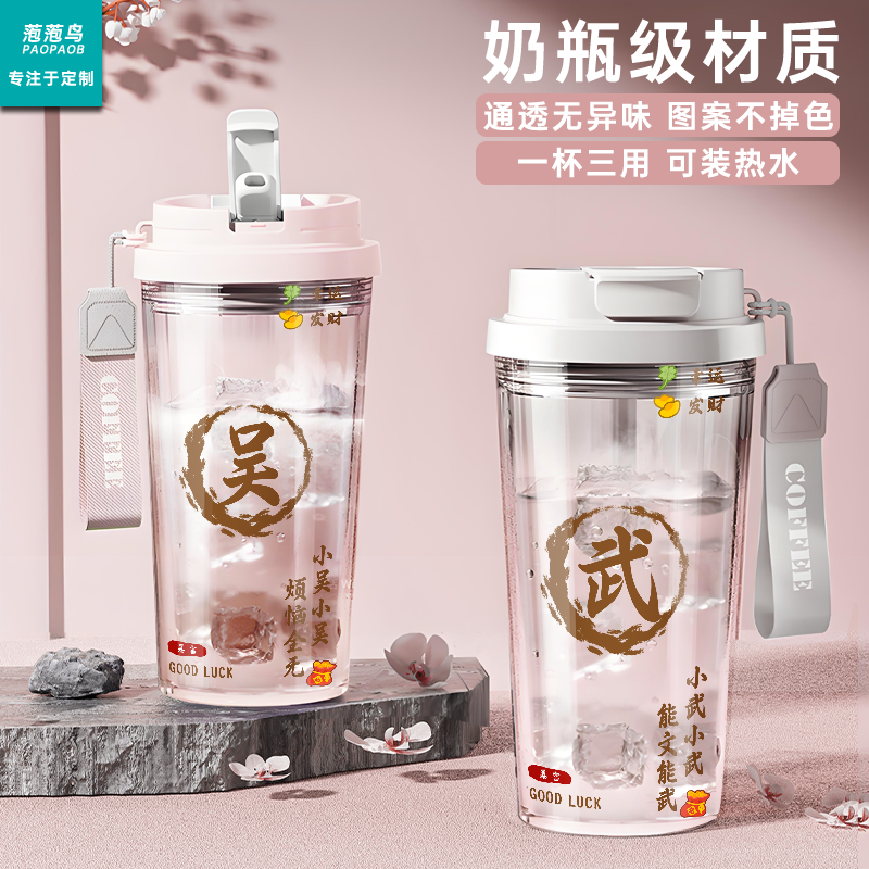 百家姓透明水杯可定制个性创意奶茶冷水杯粉色学生咖啡杯户外便携
