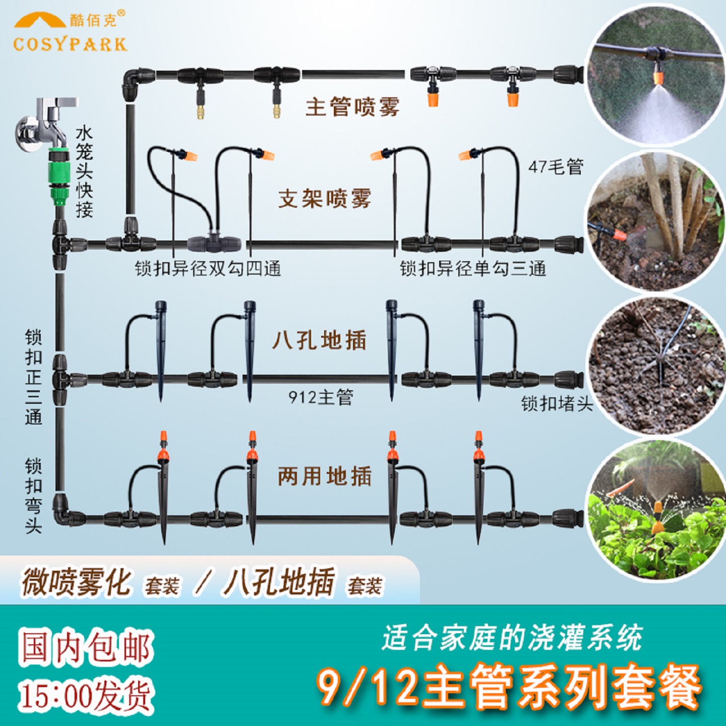 9/12软管自动浇花浇水系统套餐雾化微喷地插滴灌园艺浇灌降温除尘