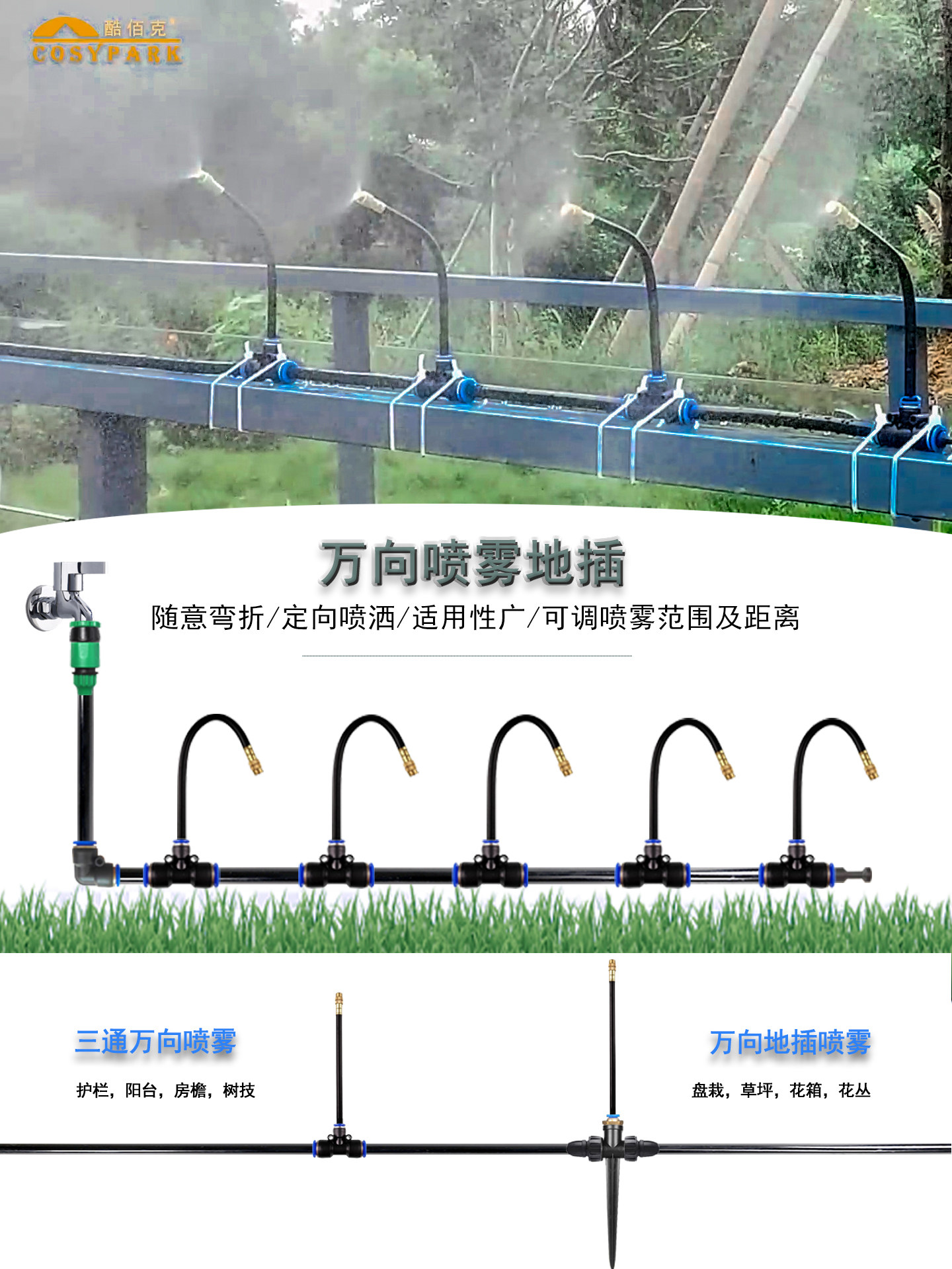 通用喷灌花卉喷灌喷头快插式喷灌系统冷却除尘园艺自动喷灌设备