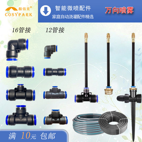 COSYPARK自动喷雾浇灌，适用广泛