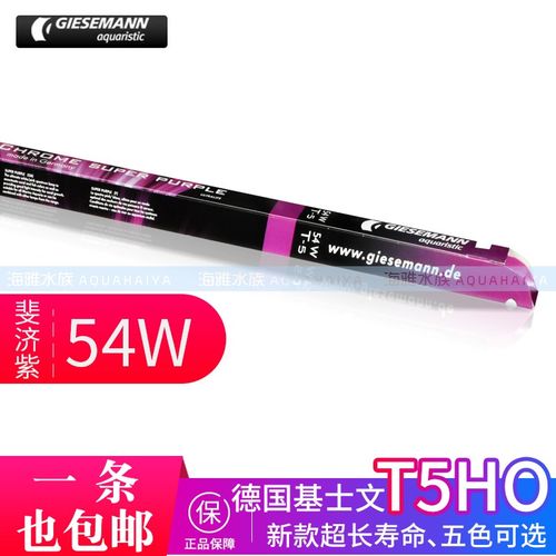 GIESEMANiN基士文海水珊瑚鱼缸T5HO灯管高亮蓝白斐济荧光紫24W