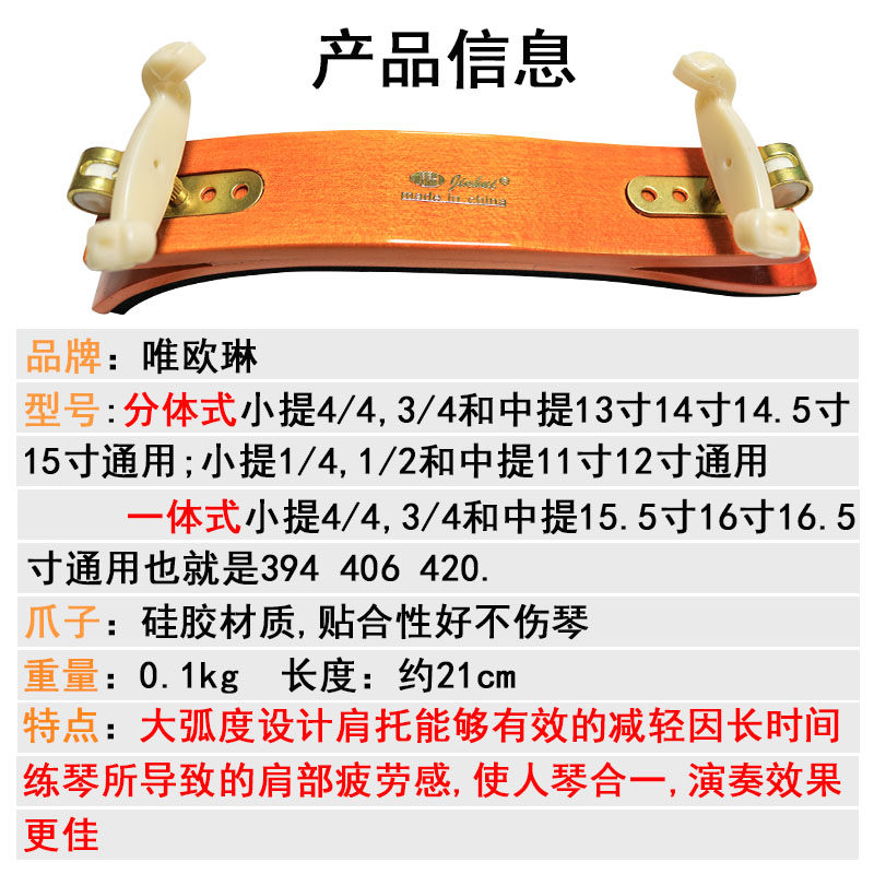 小提琴肩托托肩琴托垫肩软中提琴1/D2344腮垫儿童海绵实木肩拖配