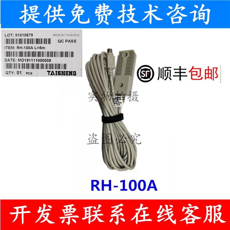 新麦醒发箱温湿度传感器TH-100湿度传感器TH-10S0X湿度传感器探头