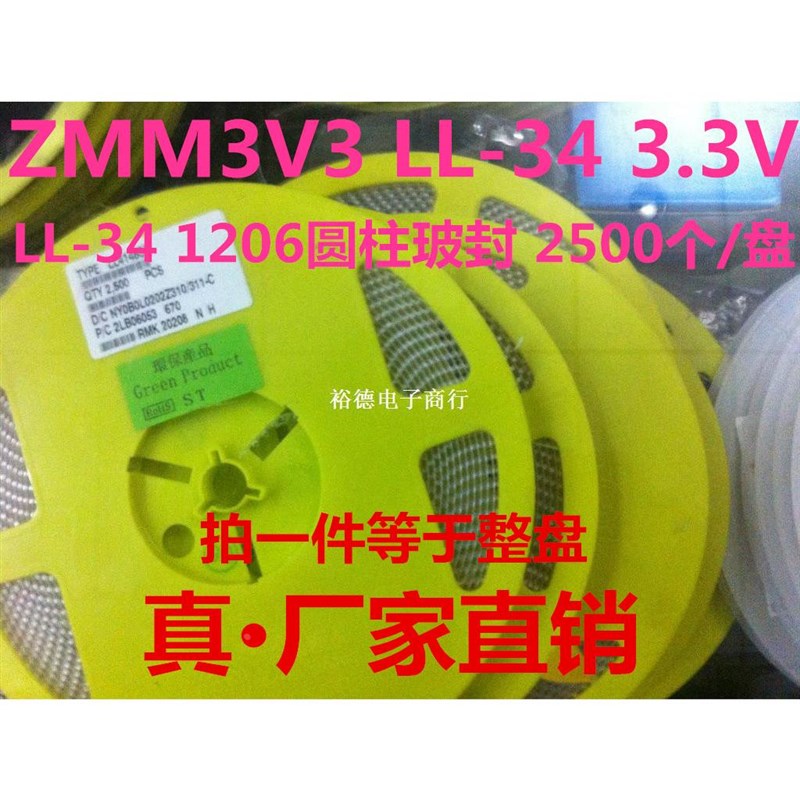 贴片稳压二极管ZMM2V0 2V4 3V3 4V7 5V1 6V8 7V5 1206 LL34整盘