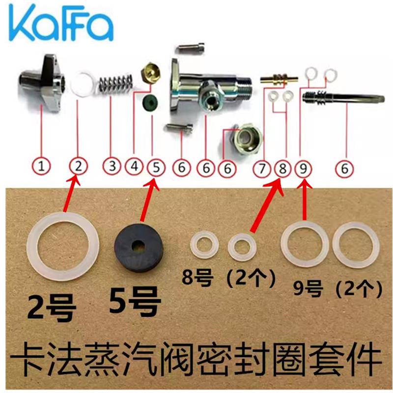 LADETINA拉迪天纳/卡法Kaffa咖啡机蒸汽阀密封圈密封垫蒸汽阀阀芯