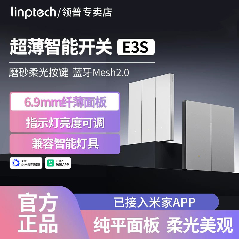 领普智能开关E3S已接入米家APP图片