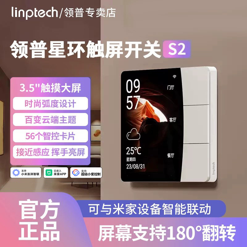 领普星环触屏S2控制面板智能开关图片