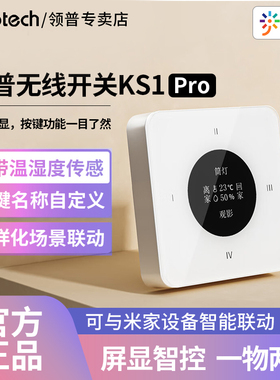 领普无线开关KS1 Pro屏幕显示温湿度传感器已接入米家APP控制面板