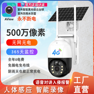 Aview阿里云360度摄像头手机远程室外夜L视无线家用4G太阳能监控