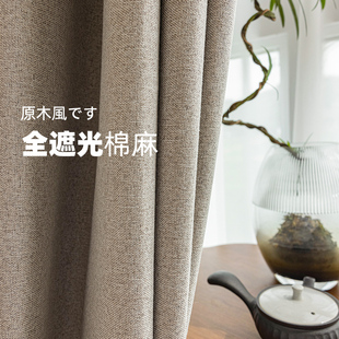 棉麻日式 全遮光窗帘卧室免打孔安装 隔热防晒遮光飘窗Y遮阳布挂钩