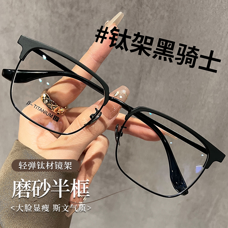超轻钛架磨砂黑色半框眼镜痞帅男可配近视度数大框显脸Y小眼睛镜