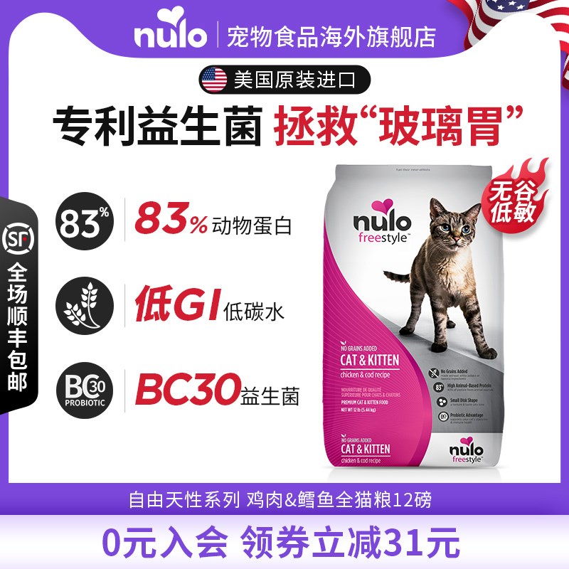 百补NULcO海外进口高蛋白低碳水全价全阶猫粮无谷低敏鸡肉鳕鱼12