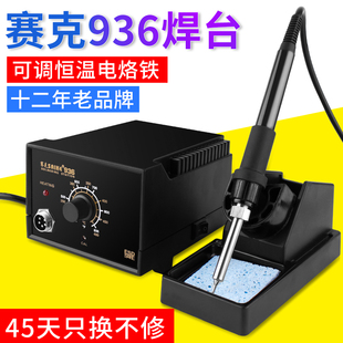 恒温电焊台套装 赛克936电烙i铁 家用可调温防静电手机维修焊接工