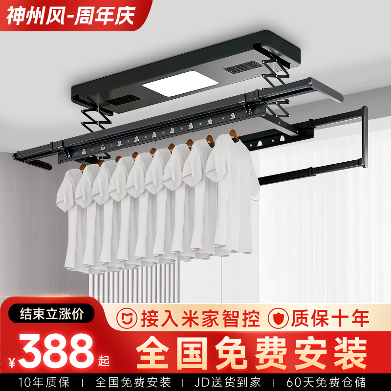 电动晾衣架阳h台智能晾衣机遥控语音升降智能烘干晾衣架自动晾衣