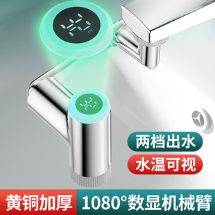 温控数显机械臂可旋转水龙头万向出水嘴延伸洗P脸盆起泡器接头摇