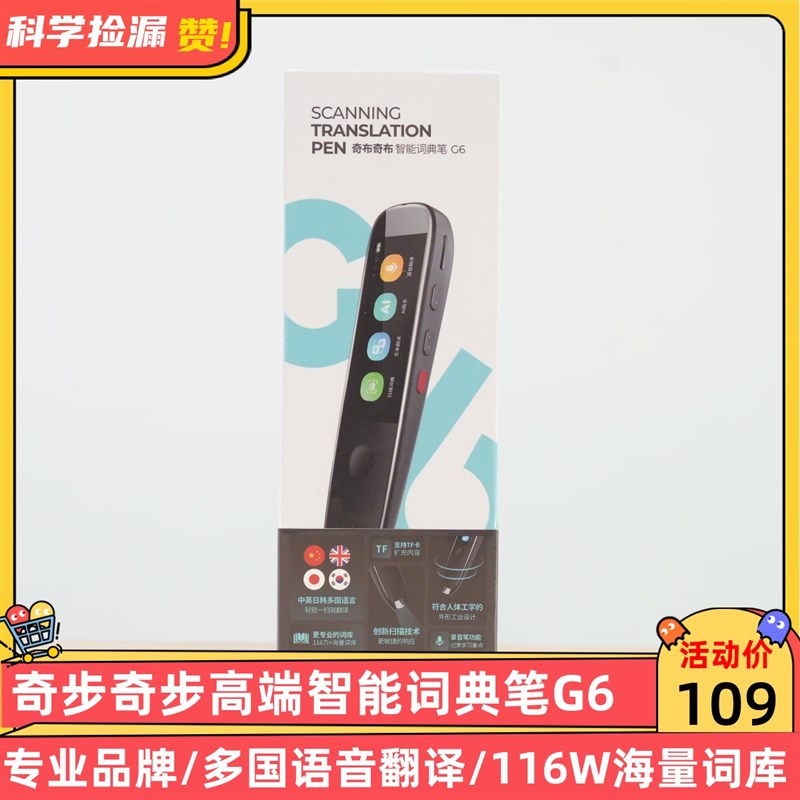 奇布奇布词典笔扫读笔翻译笔英语单词电子N词典小初高中生多功能