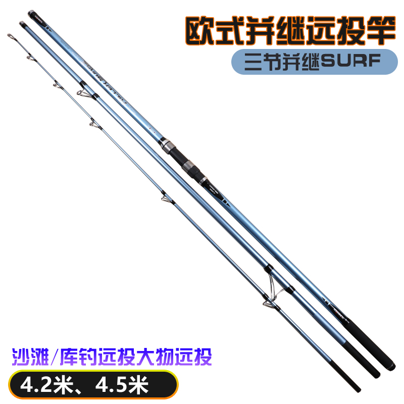 超硬沙滩远投竿surf出r口并继远投杆4.2/4.5米3节插接碳素抛竿
