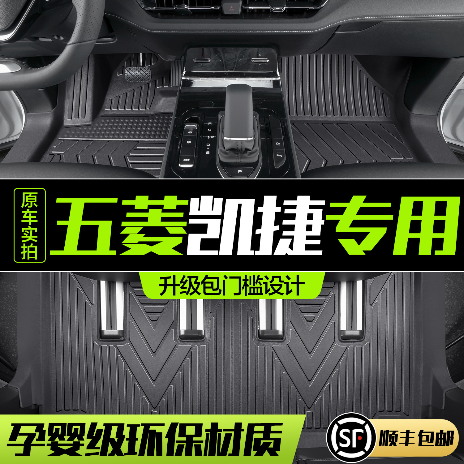 五菱凯捷b脚垫全包围专用汽车内饰改装饰用品全车配件TPE防水地垫