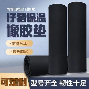 仔猪橡胶保温垫加厚小猪取暖垫A子母猪产床用保育箱兽用防水橡胶