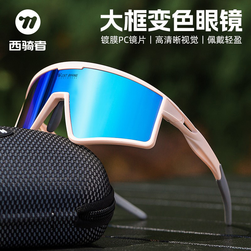 西骑者自行车变色眼镜公路t车防风粉色大框眼镜山地车骑行近视风