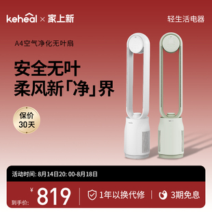 保价30天 科西无叶电风扇家用遥控节能净化.轻音循环扇