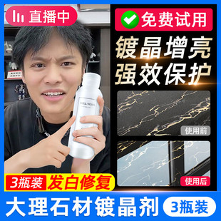 大理石材镀晶剂瓷l砖增光增亮剂腐蚀发白修复膏还原打磨神器抛光