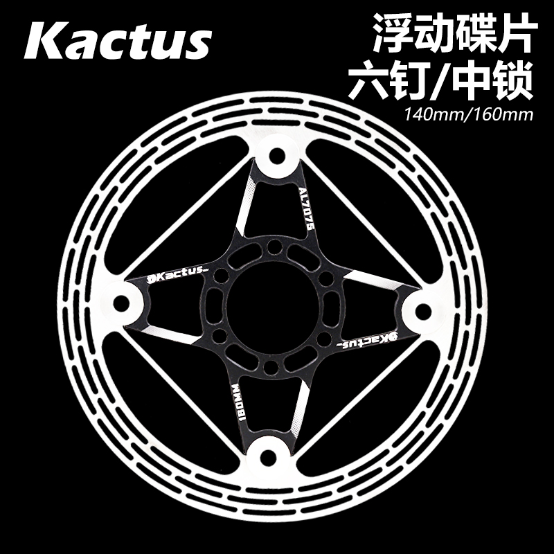 Kactus自行车浮动中锁碟片油碟刹车片140/16N0mm180超轻散热碟刹
