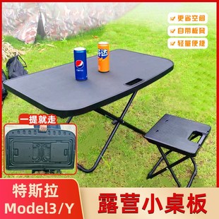 车载露营野餐桌子折叠 第三代特斯拉model3Y后备z箱小桌板焕新版