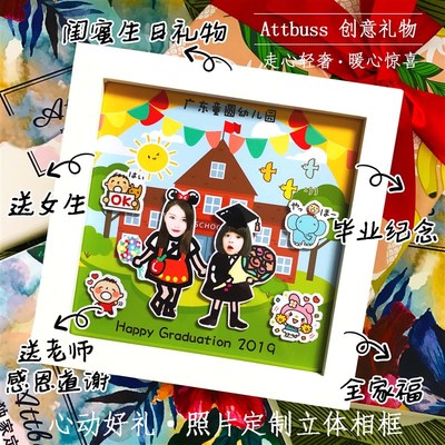 生日女毕业七夕送老公礼物私人订制幼儿园老O师男生手工教师节新