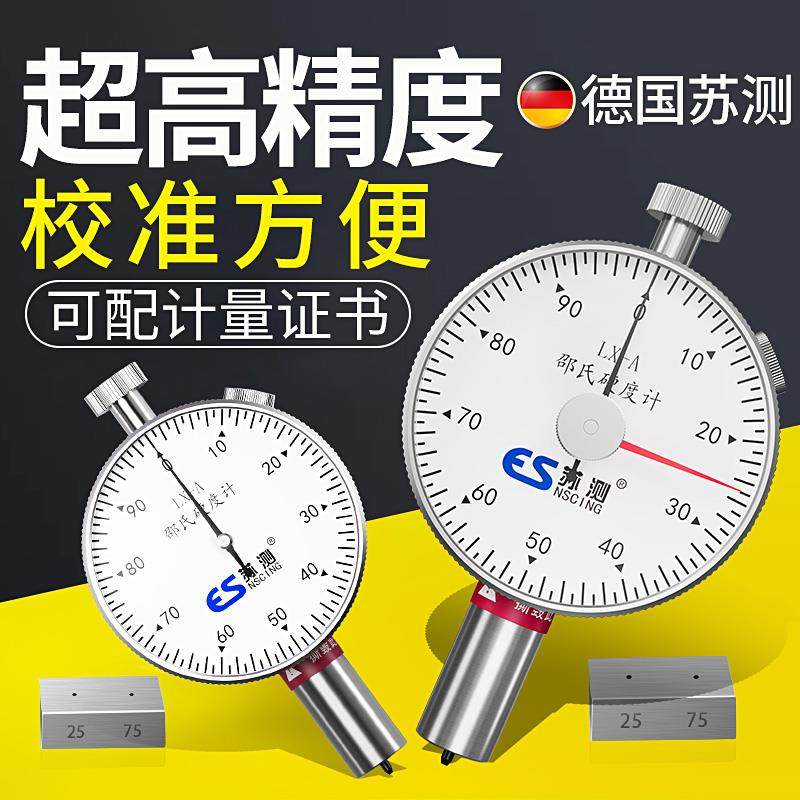 德国苏测邵氏硬度计a型橡胶硬度测试仪检测仪塑料d海绵c硅胶手持,五金/工具,硬度计,淘宝优惠券,粉丝福利购,淘宝优惠卷