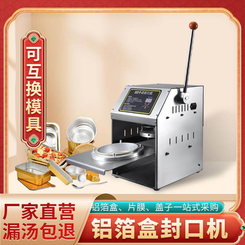 不锈钢铝箔盒热封封杯机铝箔碗打包海鲜锡纸盒手压式烤鱼盒封口机,办公设备/耗材/相关服务,封口机,淘宝优惠券,粉丝福利购,淘宝优惠卷