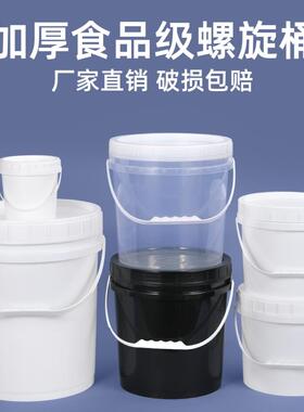 加厚食品级螺旋盖塑料桶透明桶带盖螺旋口水桶20L10升4L5kg化工桶