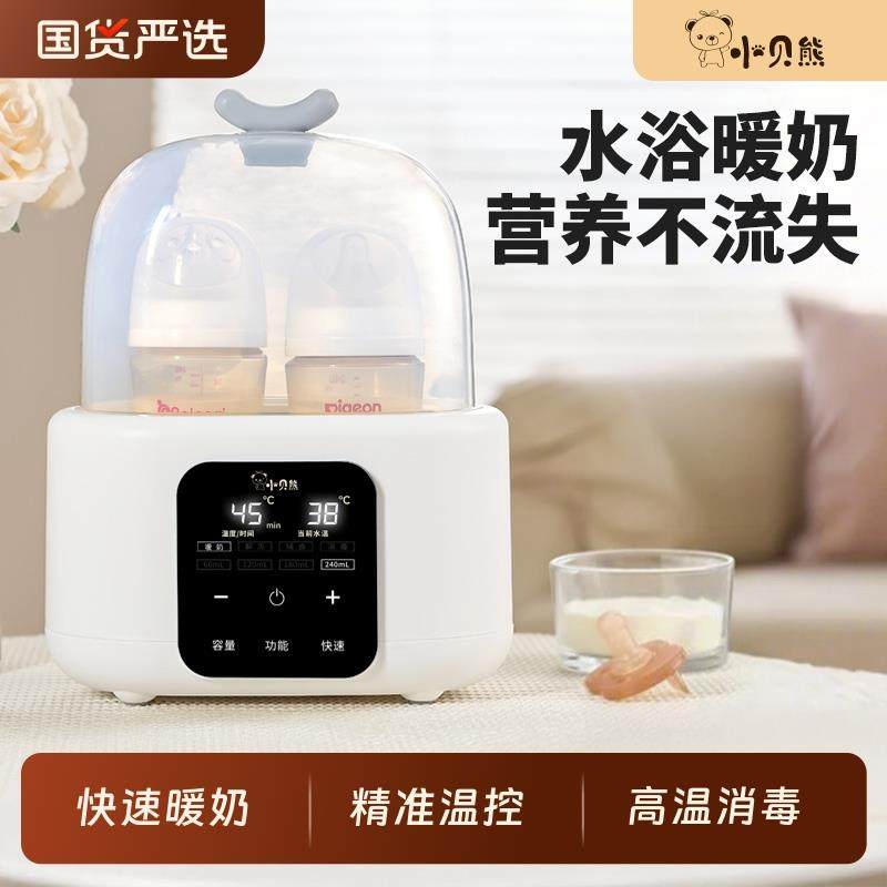 小贝熊温奶器消毒器二合一热奶器自动恒温加热母乳保温婴儿暖奶器,厨房电器,暖奶器/加热器/保鲜机,淘宝优惠券,粉丝福利购,淘宝优惠卷
