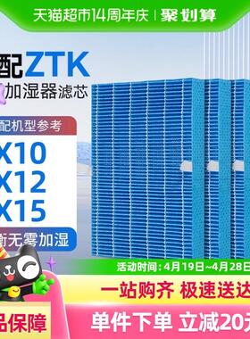 适配ZTK无雾加湿器滤芯X10 X12 X15 过滤网配件