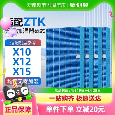适配ZTK无雾加湿器滤芯X10 X12 X15 过滤网配件