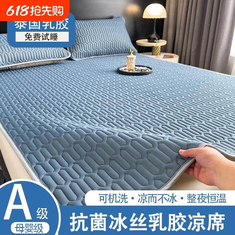 冰丝乳胶凉席三件套母婴a类夏季空调席床单软凉席单人可机洗家用,床上用品,乳胶席,淘宝优惠券,粉丝福利购,淘宝优惠卷